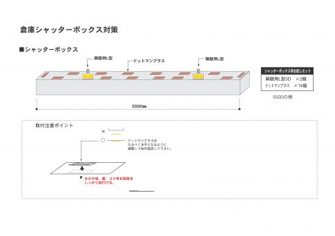 倉庫シャッターボックス用.jpg